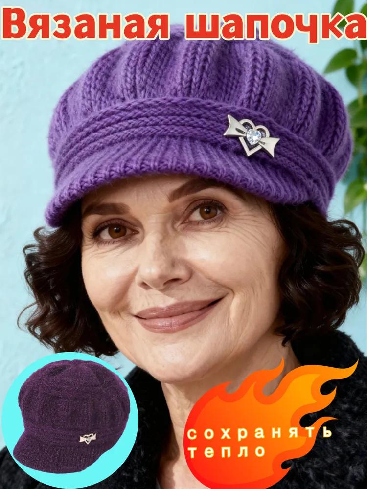 

Winter Fleece-lined Hat For Middle-aged And Elderly Women, Acrylic Yarn Wool Hat, Warm Hat For Seniors In Winter. One Size фиолетовый