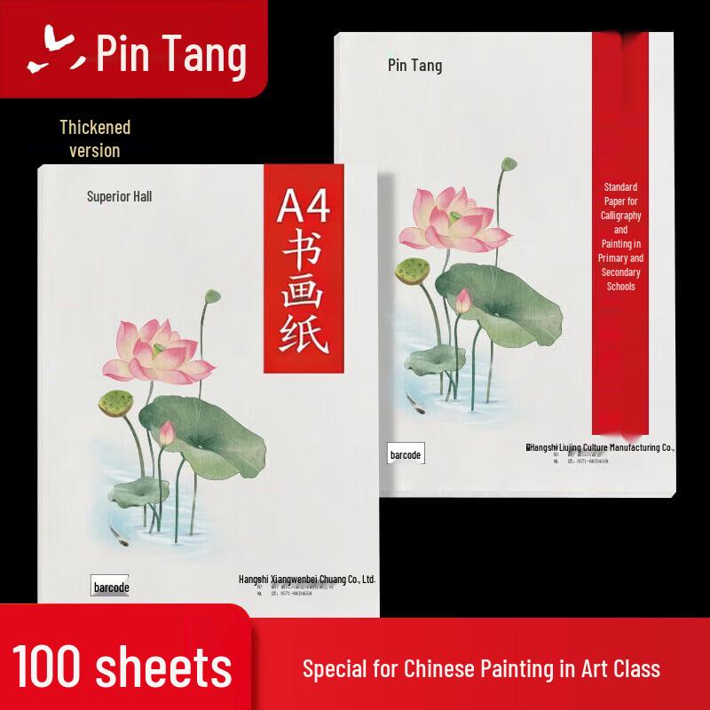 Liupin Academy Calligraphy & Painting Practice Paper
