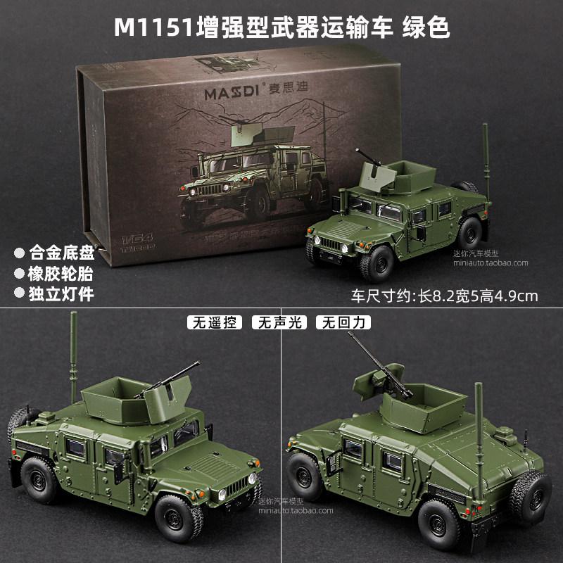 

MASDI 1:64 M1151 Enhanced Armored Personnel Carrier Alloy Die-Cast Simulation Static Car Model Adult Collectible