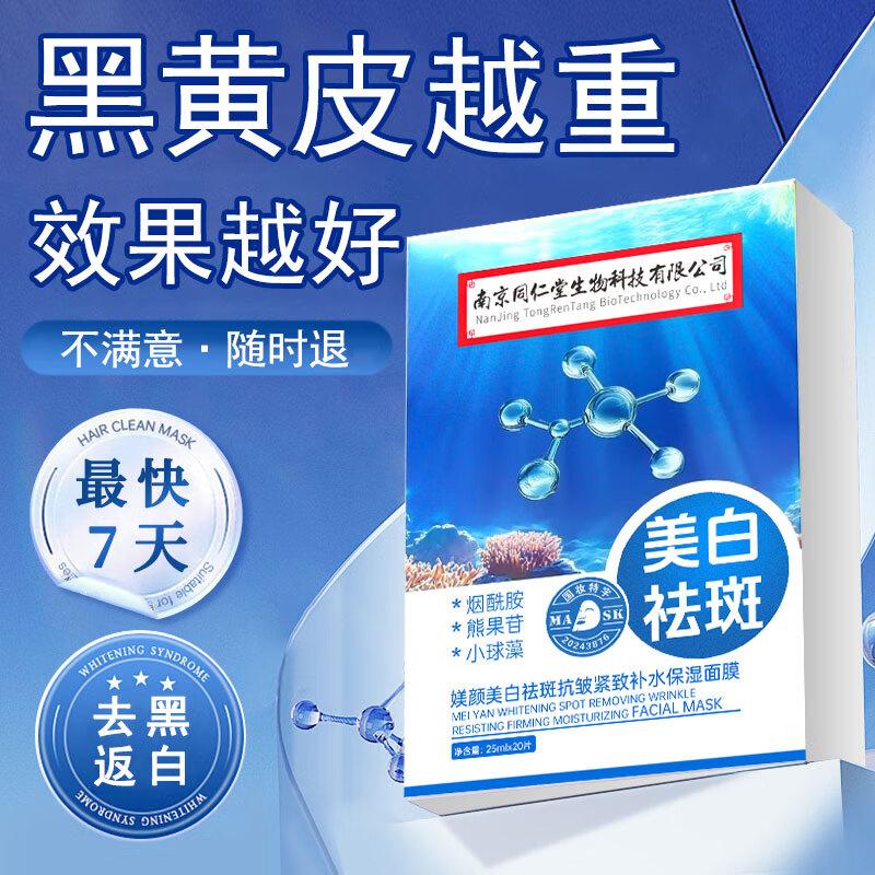 

Nanjing Tong Ren Tang Whitening & Hydrating Niacinamide Sheet Mask