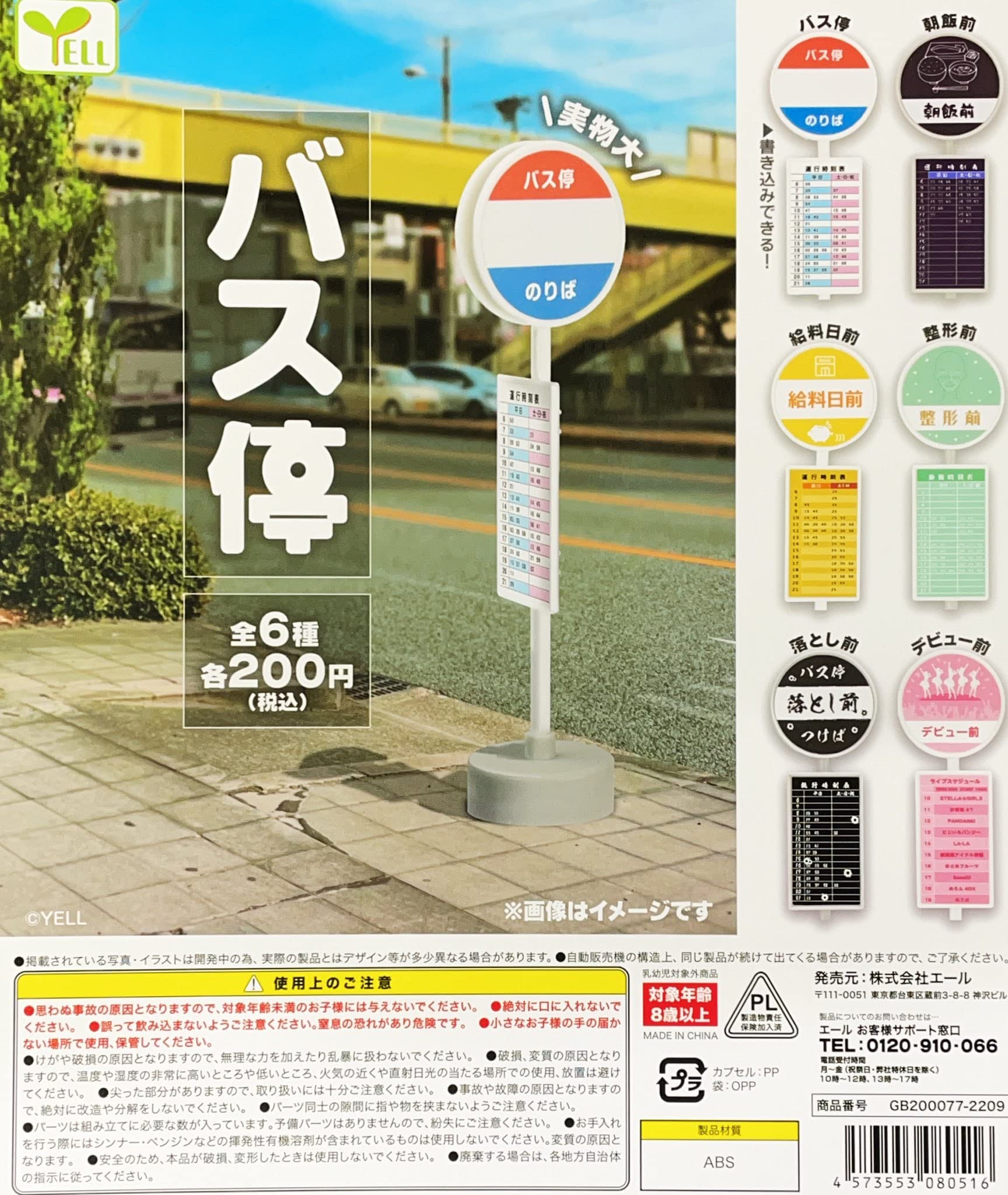

Bus Stop of 6 Types Ale Gacha Gacha Capsule Toy [Set (Full Complete)]