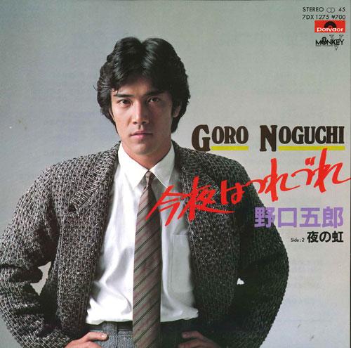 7inch Record GORO NOGUCHI - Konyahatsurezure / Yorunoniji 7DX1275 POLYDOR 1983 Japan Japanese Pop/Rock Used