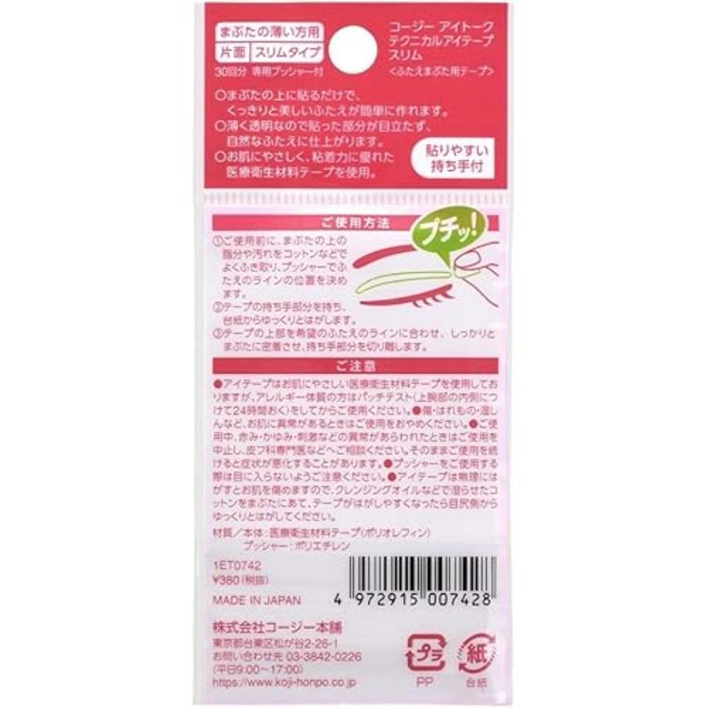 KOJI Eye Talk Technical Eye Tape Slim 60 de coli, 1 bucată