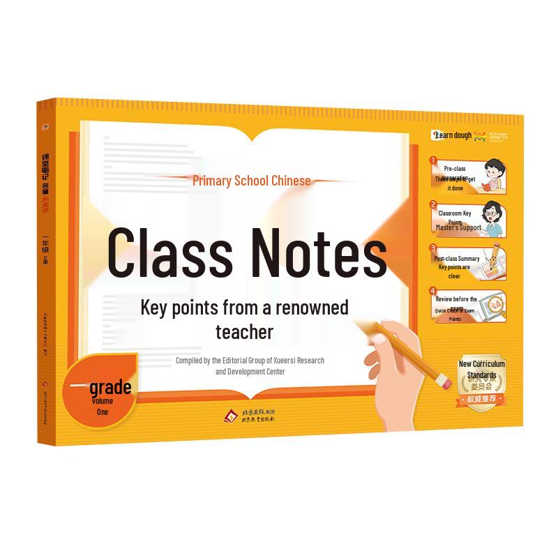 Xueersi Primary School Chinese Language Study Notes Chinese Language Grade 1 Semester 1