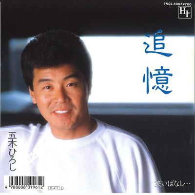 7inch Record HIROSHI ITSUKI  Tsuioku  Warai Banashi 7NCS4007 HIR 1987 Japan Japanese EnkaTraditional Used