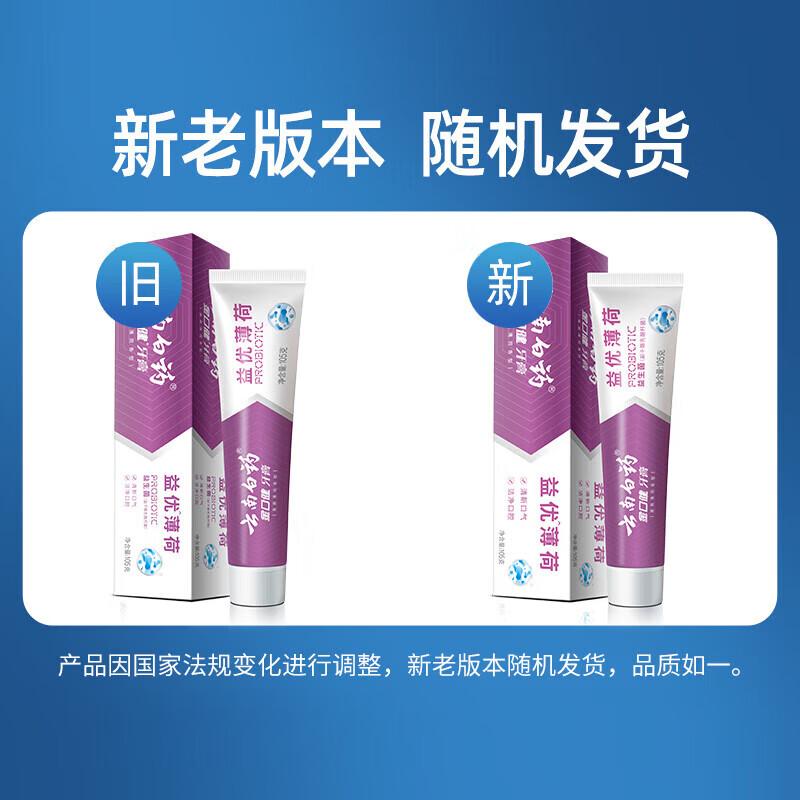 Yunnan Baiyao YiYou Toothpaste