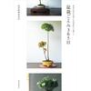 Bonsai Calendar 365 Days Cherishing Familiar Plants Seasonal Living