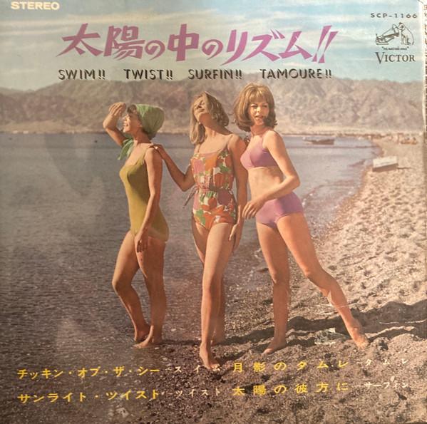 

7inch Record VARIOUS Rythim In The Sun SCP1166 VICTOR Japan Pop Used
