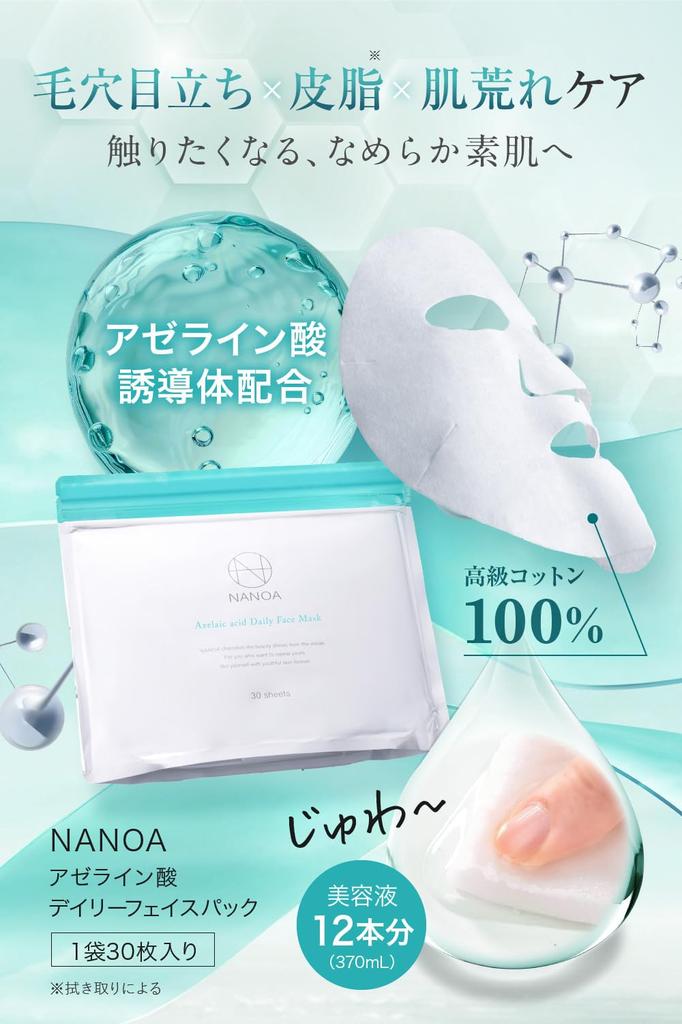 NANOA Azelaic Acid Daily Face Pack Doctors Are Paying Close Attention To Human Stem Cell Exosome Sheet Mask Cica Vitamin C Derivative APPS Pores