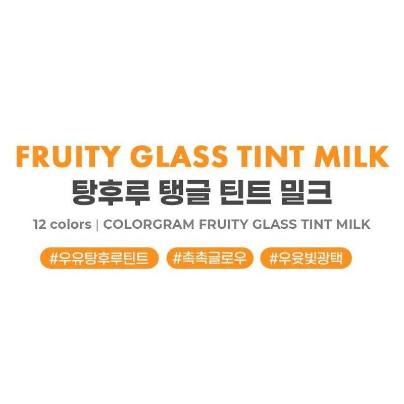 colorgram - Fruity Glass Tint Milk - 8 Colors