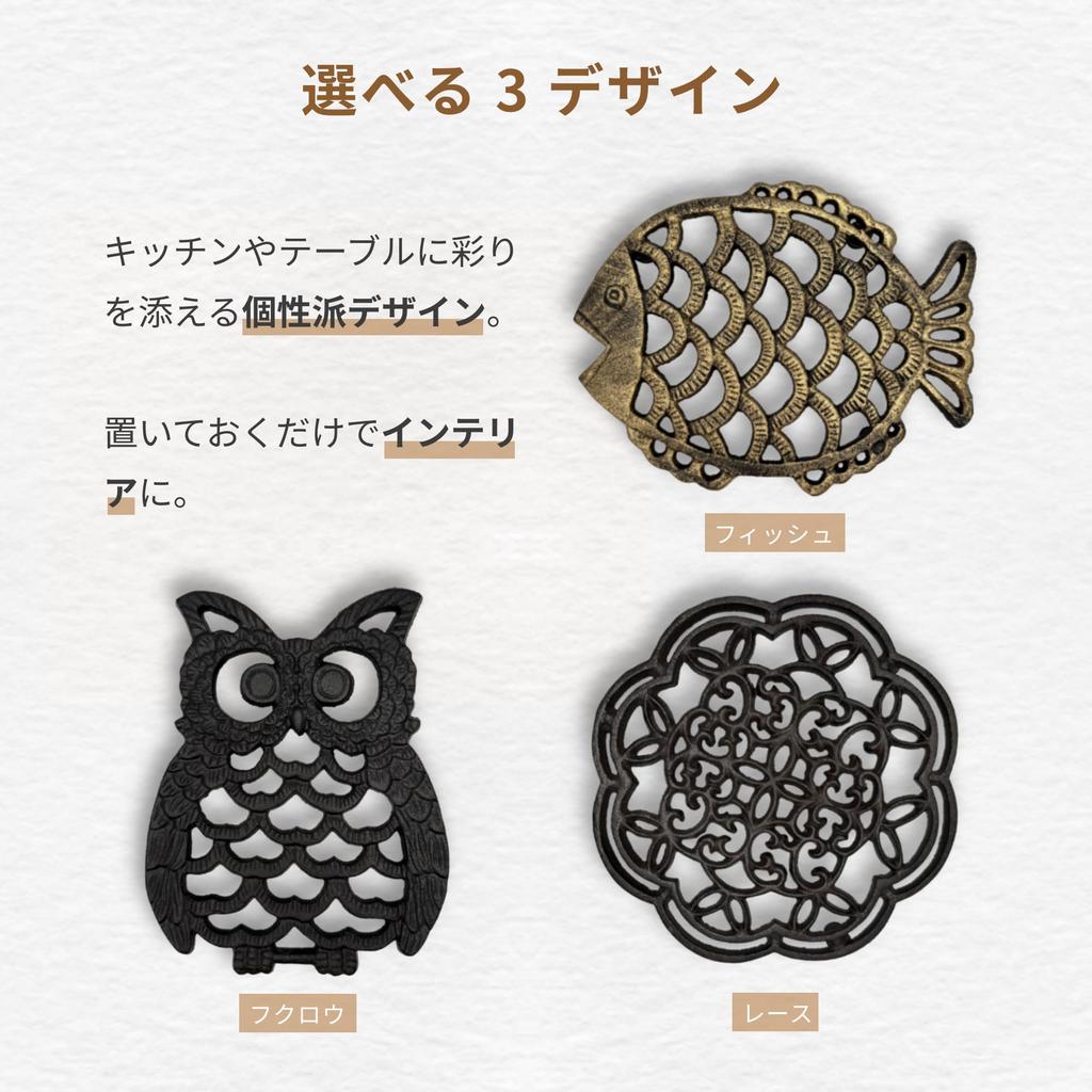 Tatiuh Cast Iron 19cm Available In 3 Designs and Compatible with Dutch Ovens and Iron Nordic Perfect Gift Trivet, Long, (Lace, Owl, Fish),