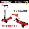 Scuderia Ferrari Twist Scooter LED Tire Handbrake with Direction Magnet FXK50