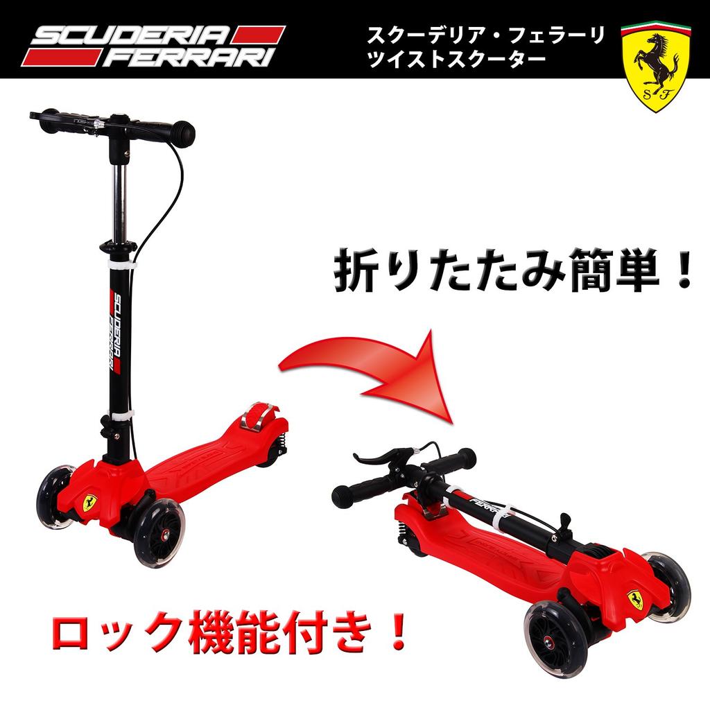 Scuderia Ferrari Twist Scooter LED Tire Handbrake with Direction Magnet FXK50