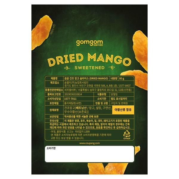 Gomgom dried mango slices, 80g, 5 pieces, Korean nuts