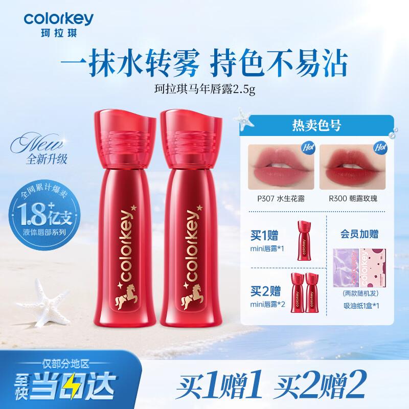Colorkey Soft Mist Watery Lip Dew