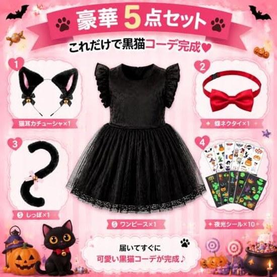 Elovra Halloween Cosplay Kinder Schwarze Katze 5-teiliges Set Kostüm Kinder 90-130cm Unisex Kleid