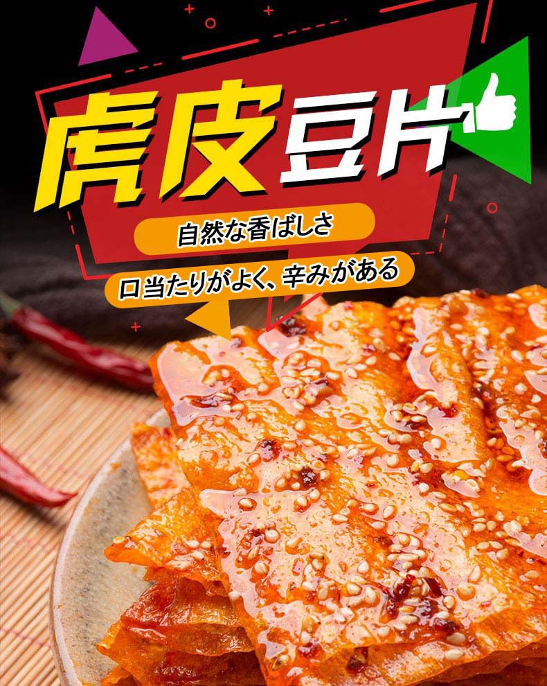 Latiao Chili Bean Peel Spicy and flavorful Chewy texture Vibrant and flavorful Dried tofu Tofu skin Spicy sweets Mala bean peel Bean products Chili
