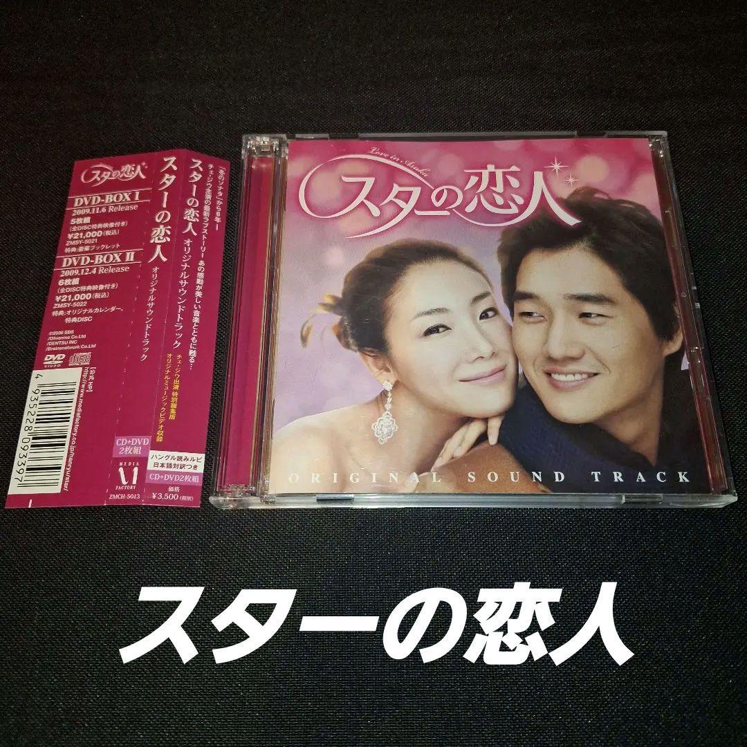 

[USED] Star s Lover Original Soundtrack