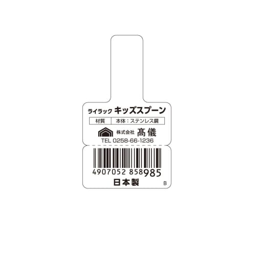 Takagi Lilac Kids Spoon, Made In Japan