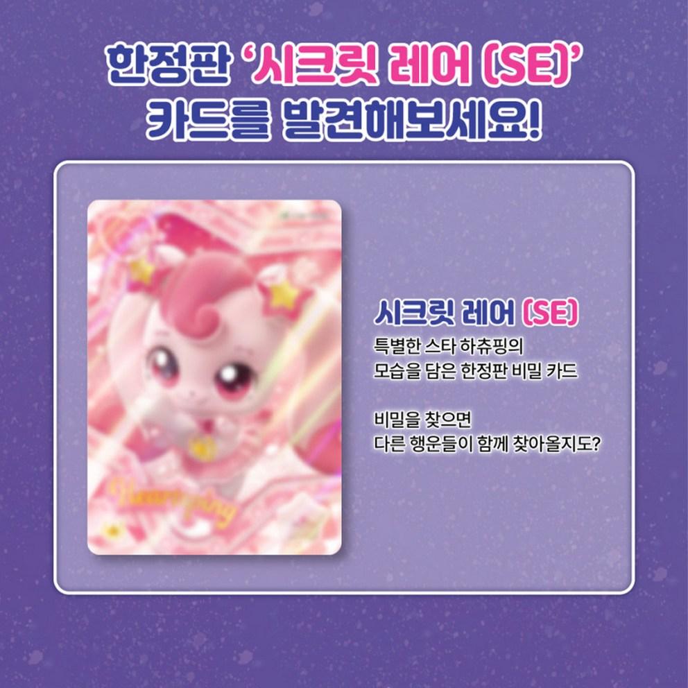 Shooting Star Catch Teeny Ping Collection Card Mini Box