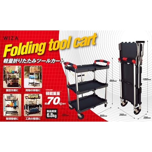 WIZ'A Arcland Sakamoto Lightweight Folding Tool Cart N01070