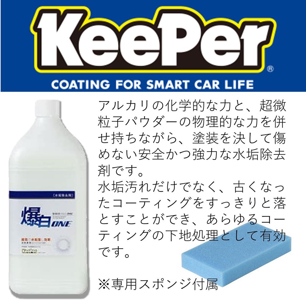 CARMATE Keeper PRO SHOP Special Limited Edition Water Scale Explosive White ECA004 (KeePer) Remover, ONE, 3L,