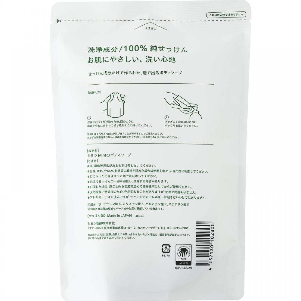 Miyoshi Additive Free Soap Bubble Soap Refill 480 Ml Miyoshi Soap