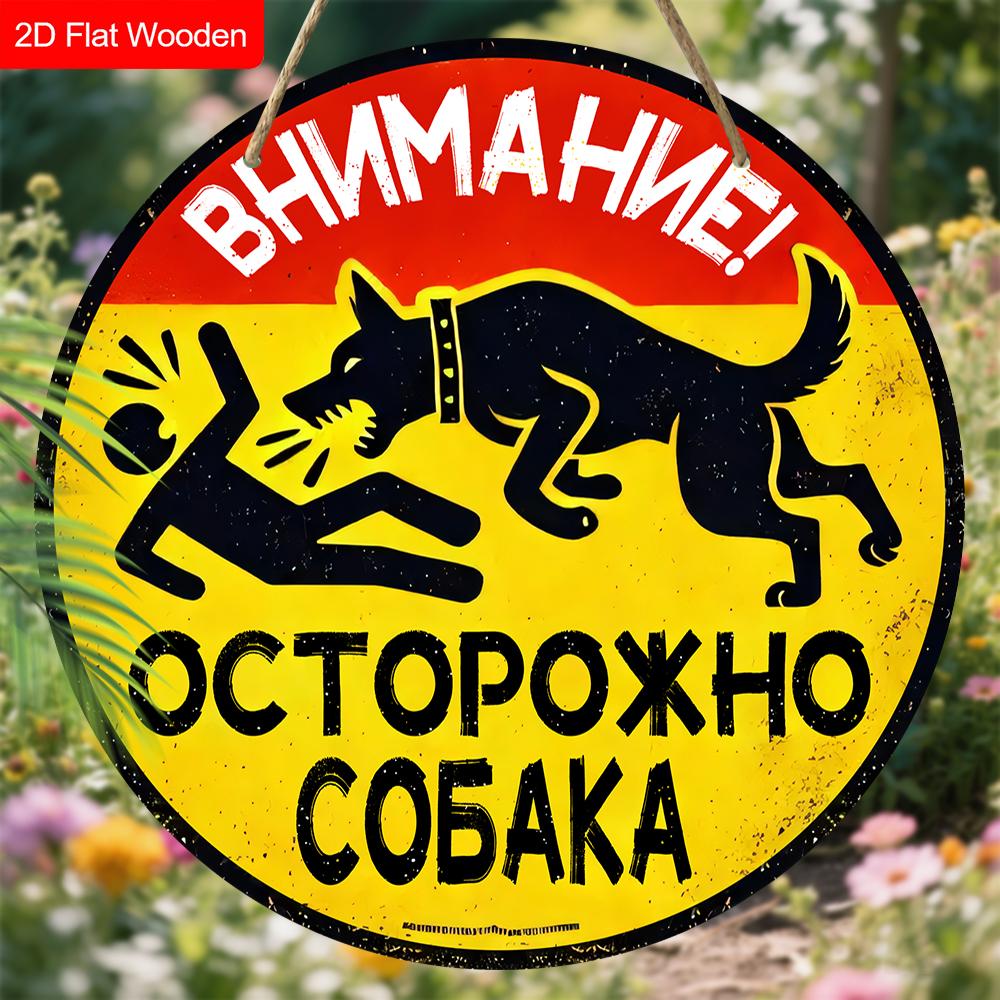 2 Stück Russische Holz-Warnschilder - Rundes Hängeornament für Haustür, Wand, Bar, Innendekoration