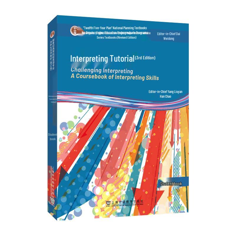 New Century Series: Interpretation Coursebook for English Majors (3rd Ed. Student)
