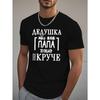European Sizes Russian Dad Crinkle Plus Size Men's T-Shirt, PLUS SIZE