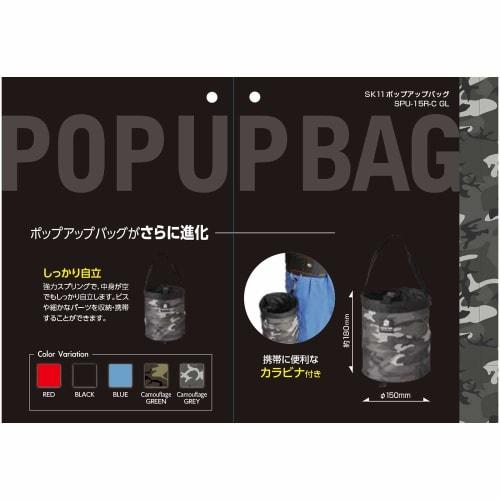 SK11 (SK11) Pop-up bag Width 150 x Depth 150 x Height 180mm Camouflage Gray SPU-15R-CGL
