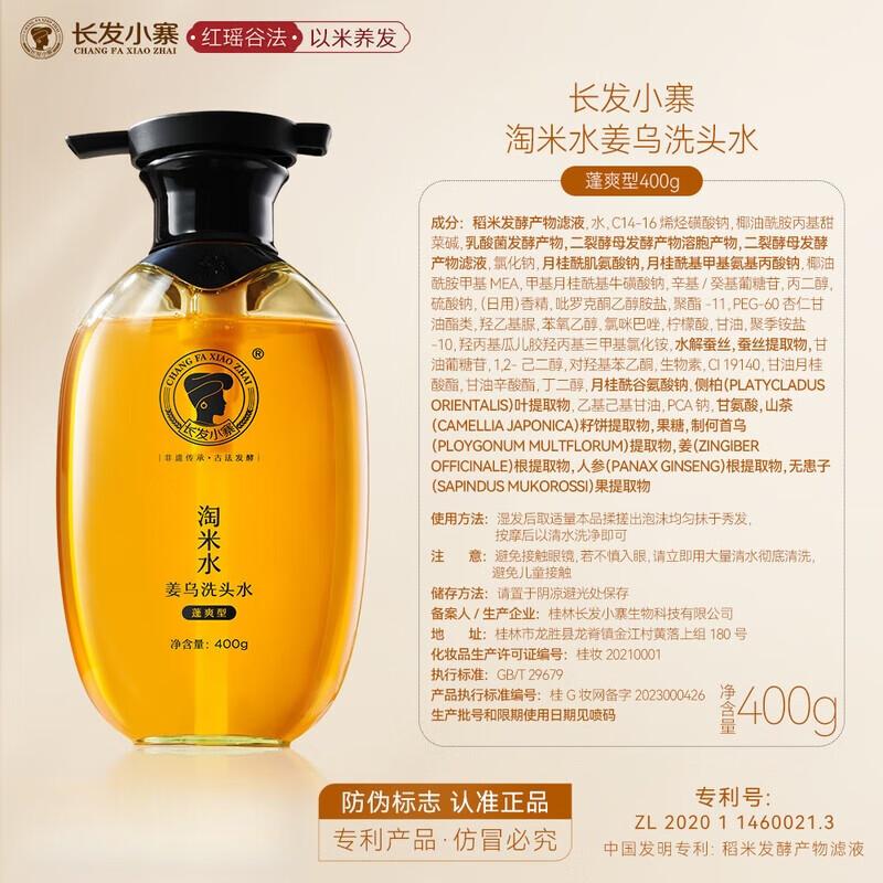 Long Hair Xiaozhai Rice Water Ginger Black Shampoo