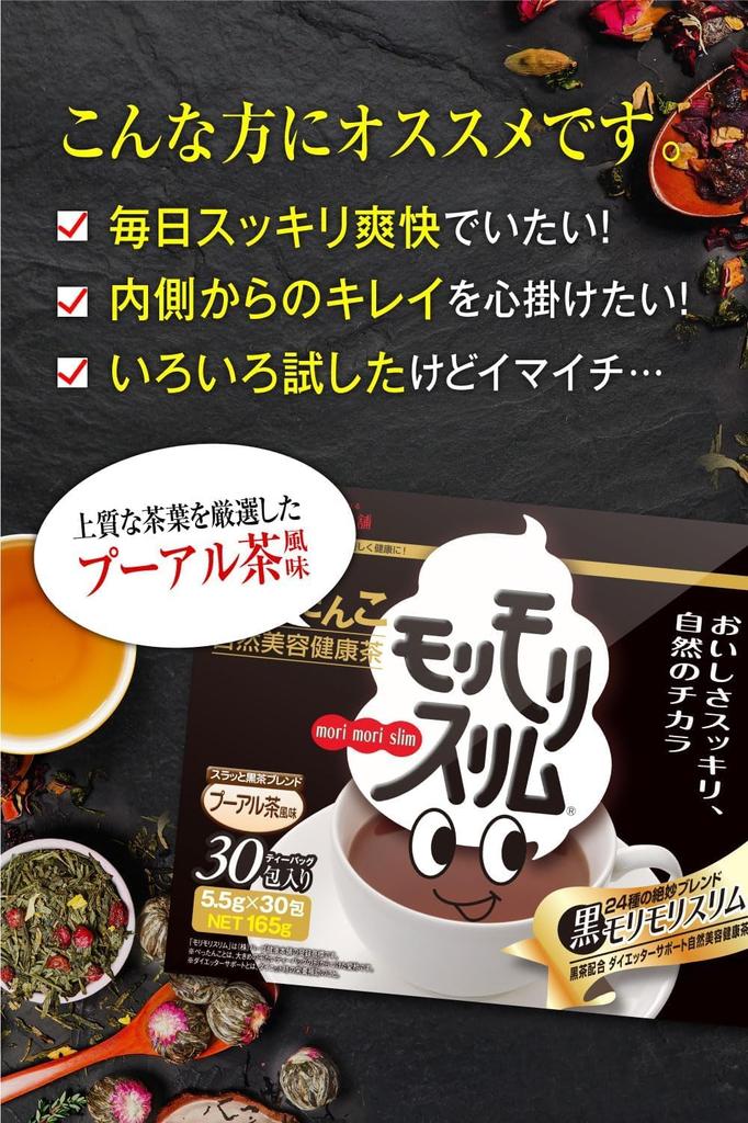 Morimori Slim Kuro Morimori Slim Dark Tea Pu-erh Tea Flavor Tea Bag 30 Packs Dedicated Packaging