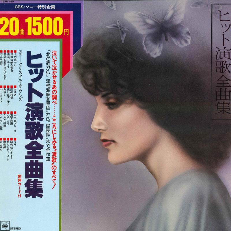 LP Record VARIOUS - Hit Enka Zenkyoku Shu 15AH180 CBS/SONY 1977 Japan Obi Japanese Enka/Traditional Used