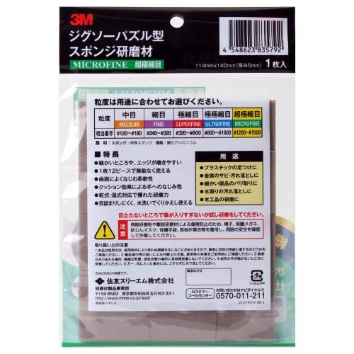 3M Jigsaw Puzzle Type Sponge Abrasive Ultra Fine #1200-#1500 SPONGE JIG MF