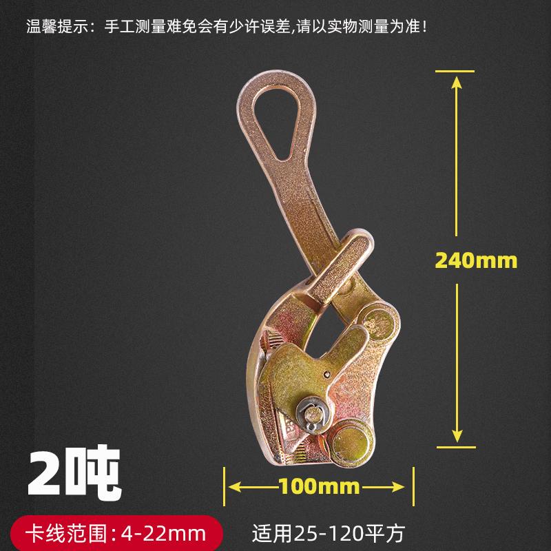 2-Ton Japanese Style Steel Cable Gripper