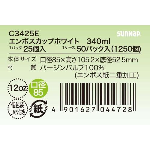 Sunnap Embossed Cups, 340ml/12oz, 25-Pack, Takeout, Insulated Paper Cups, Large, White, Made In Japan, C3425E