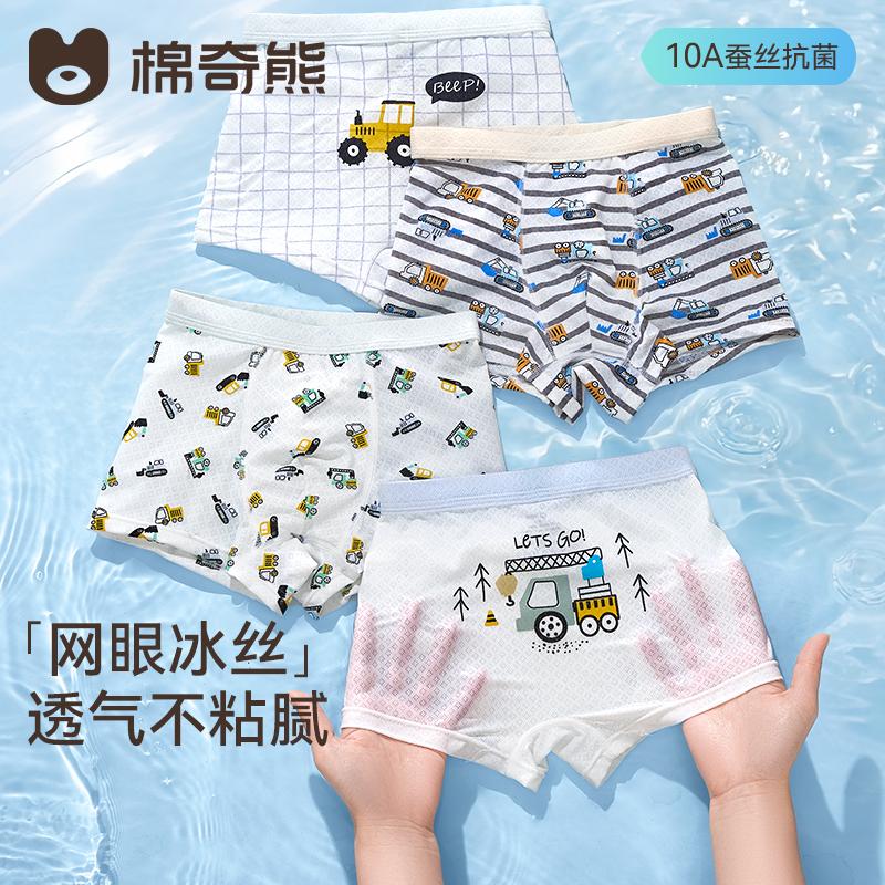 Children's Ice Silk Underwear for Boys