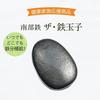 Made in Japan, Iwate Prefecture, Nanbu Iron Iron Egg, Thin Type, Includes Kawamotoya Tea Shop Original Bonus. Nanbu Ironware, Iron Supplement, Iron &