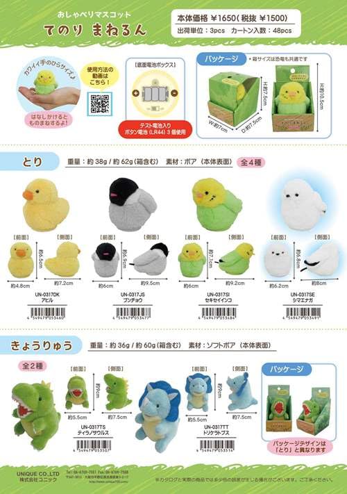 Unique Tenorimanerun Tyrannosaurus Size Approx. W8.3 D4.5 H9.5 UN-0317TS