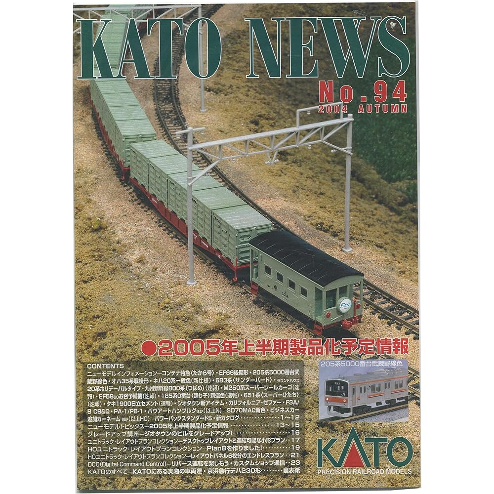 KATO NEWS No.94 2004 AUTUMN