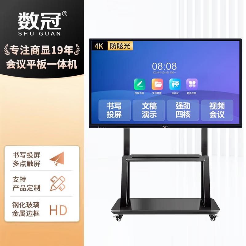 SHUGUAN Mobile Cart for 75-85 Inch Conference Displays (CN Version)