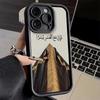 Phone Case for iPhone 17 Air 16E 15 16 Pro Max Islam The Quran Arabic Art Cover 14 Plus 13 12 Mini Soft Shell Silicone Fundas