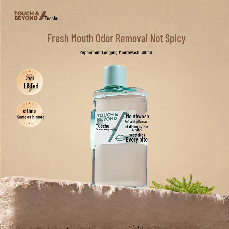 Tuoqu Peppermint Longjing Mouthwash