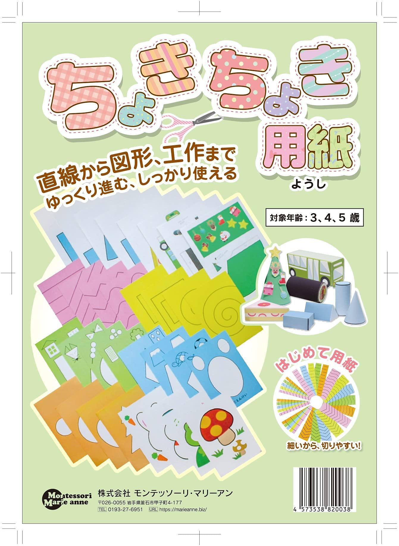 

Fun scissors practice set for one person. From straight lines to geometric shapes and crafts.