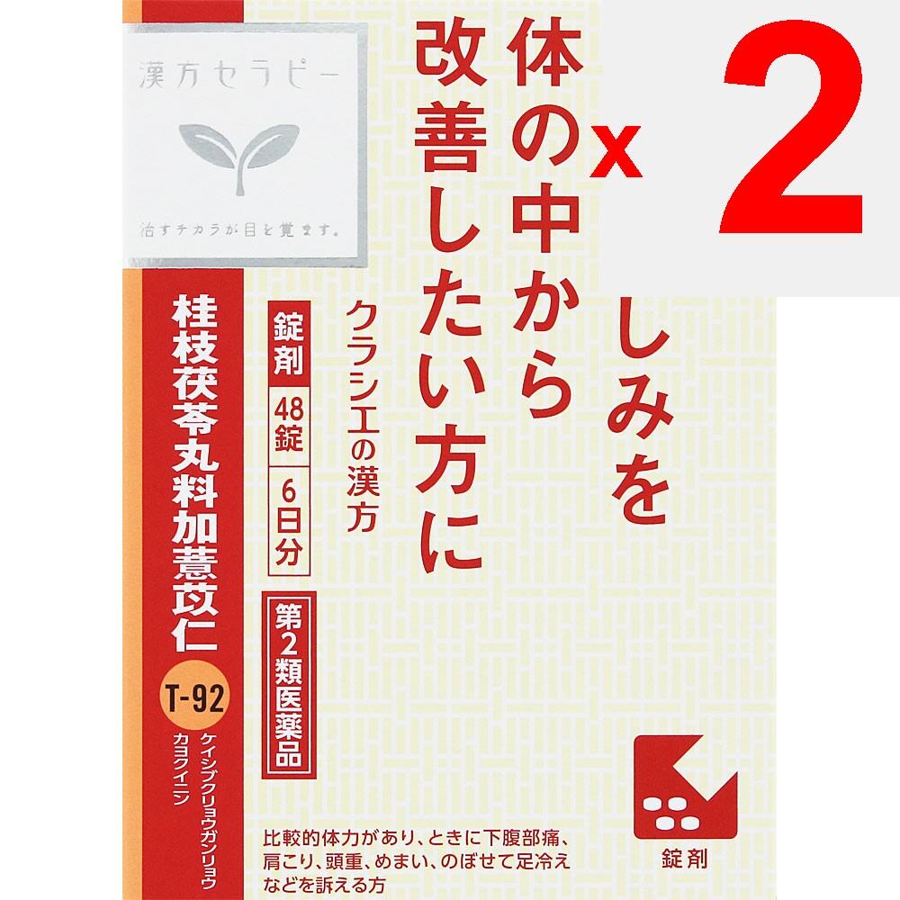 Kracie Pharmaceuticals Kampo Therapy Kracie Kampo Keishikakaryukakuyukinyo Extract Tablets 48 Tablets Chinese Medicine (Kracie) Chinese Medicine Indic
