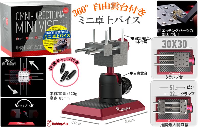 Doyusha Hobby Mini Tabletop Vise with Free Pan Head Hobby Tool 360°