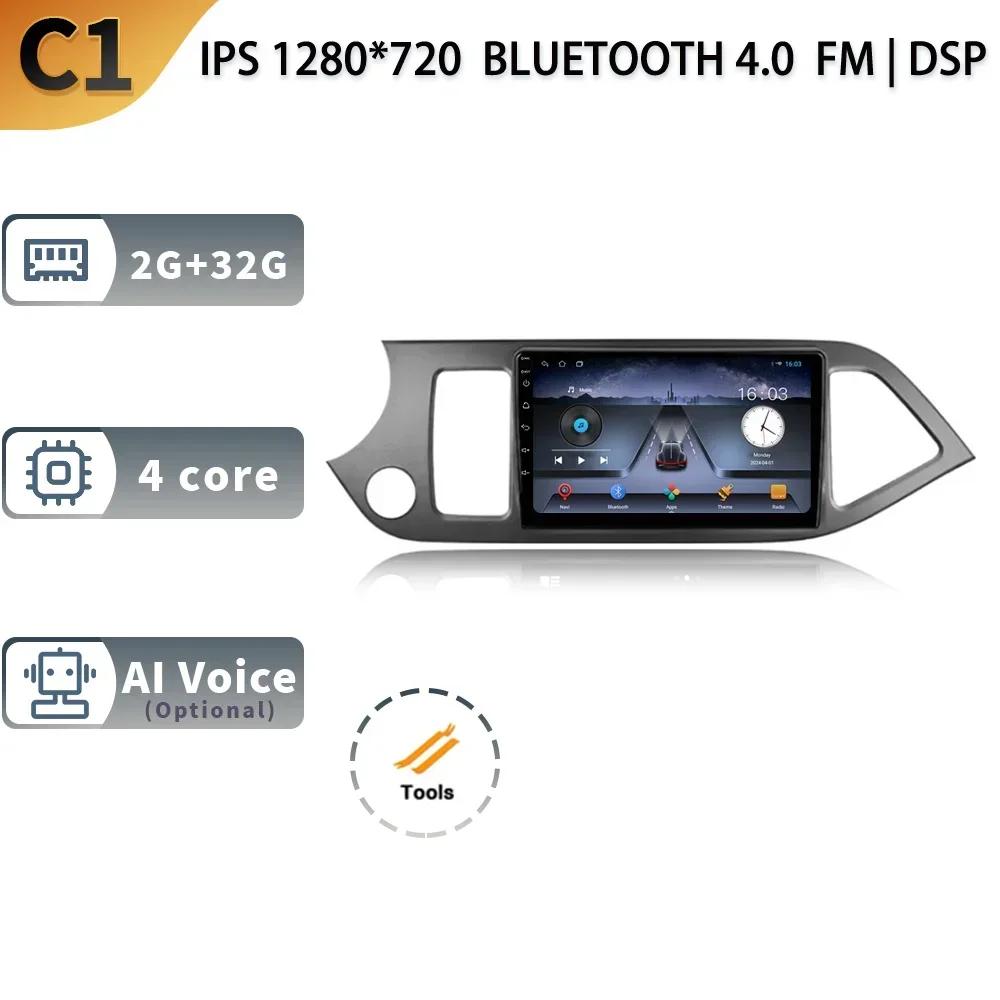 

Для Kia Morning 2 Picanto 2011-2017 Левый привод Android 13 Авто Радио Автомобильная мультимедийная система GPS Навигация Carplay Экран CHINA