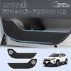 CARTIST RAV4 50 Series Door Kick Guards Door Trim Protectors PU Leather Black 2-Piece Set