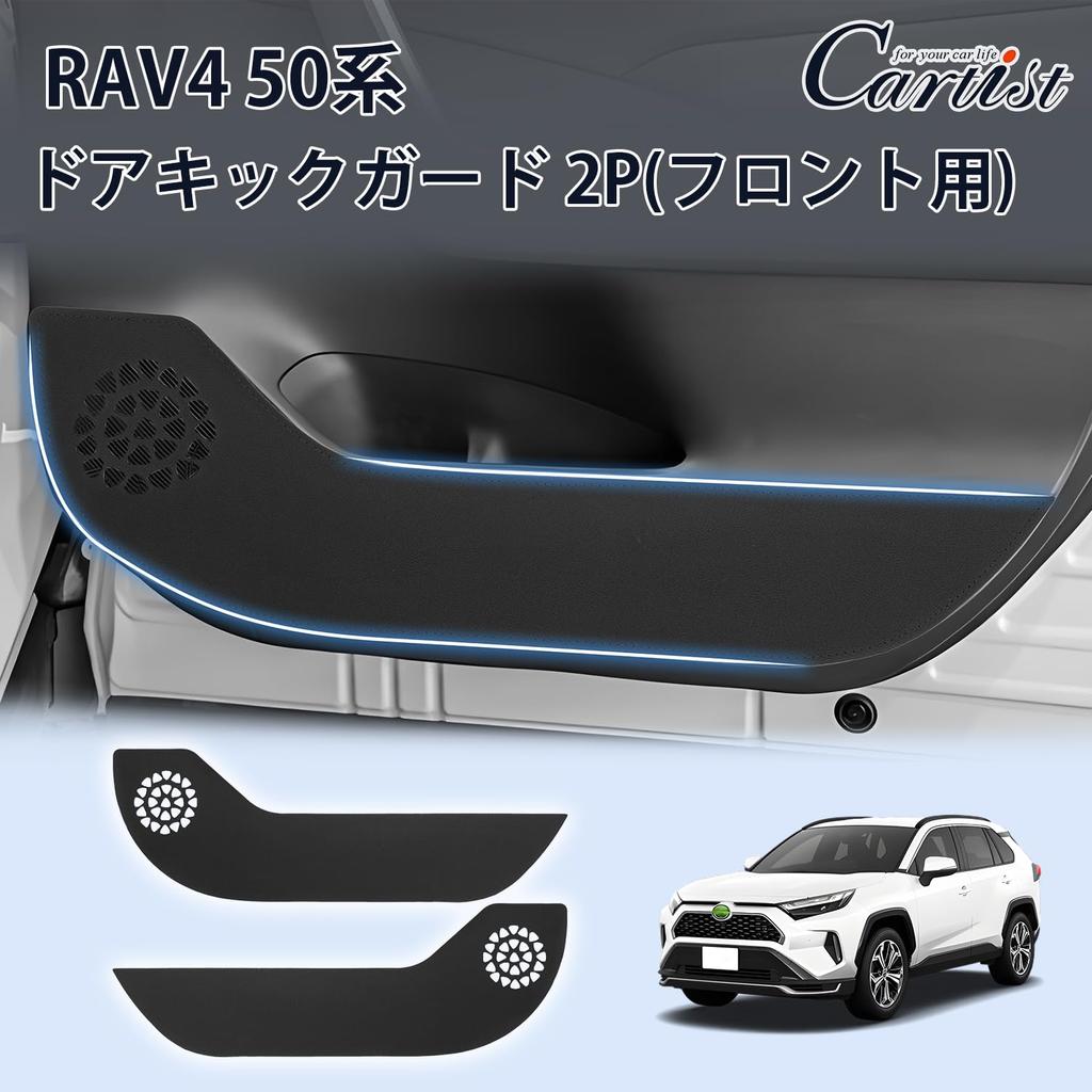 CARTIST RAV4 50 Series Door Kick Guards Door Trim Protectors PU Leather Black 2-Piece Set
